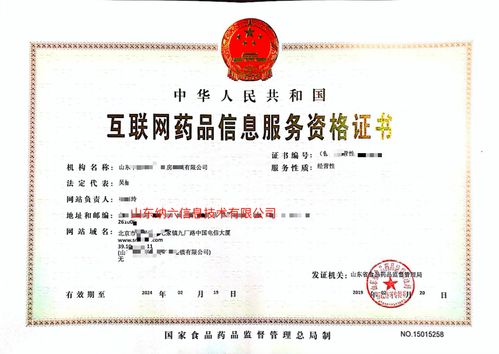 《互聯(lián)網(wǎng)藥品信息服務(wù)資格證書》辦理全攻略 條件、流程與注意事項